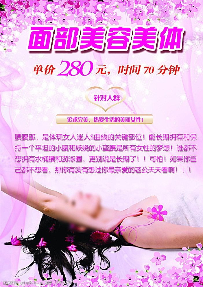 美容服務(wù) 煥然新生，遇見更美的自己