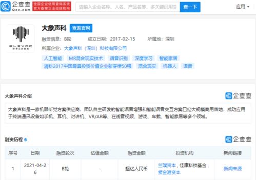 大象聲科完成超億人民幣B輪融資，加速機(jī)器聽覺(jué)軟硬件技術(shù)創(chuàng)新