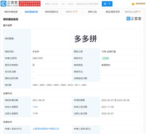 拼多多成功注冊(cè)“多多拼”商標(biāo)，加碼計(jì)算機(jī)軟硬件布局